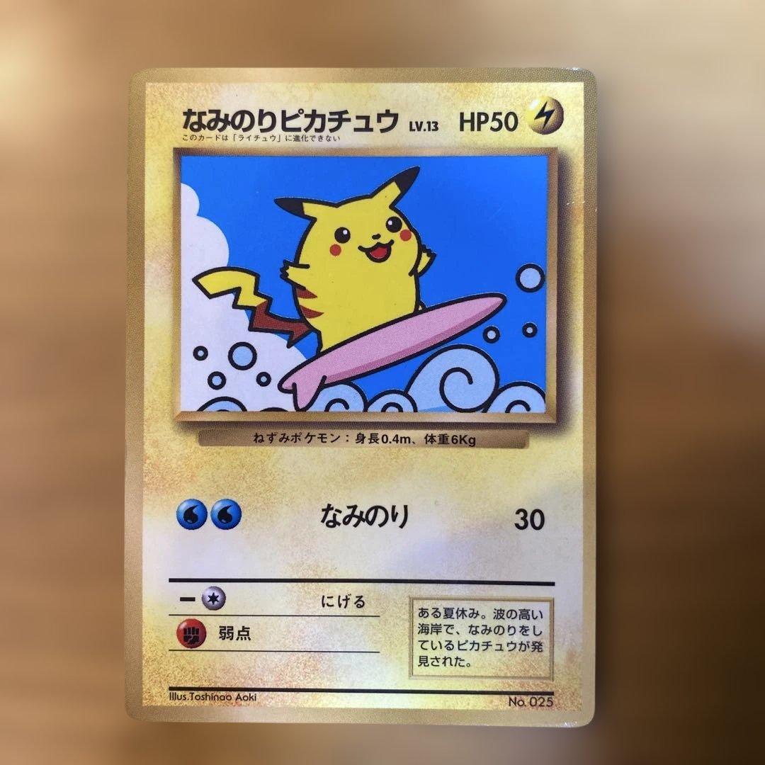 なみのりピカチュウ