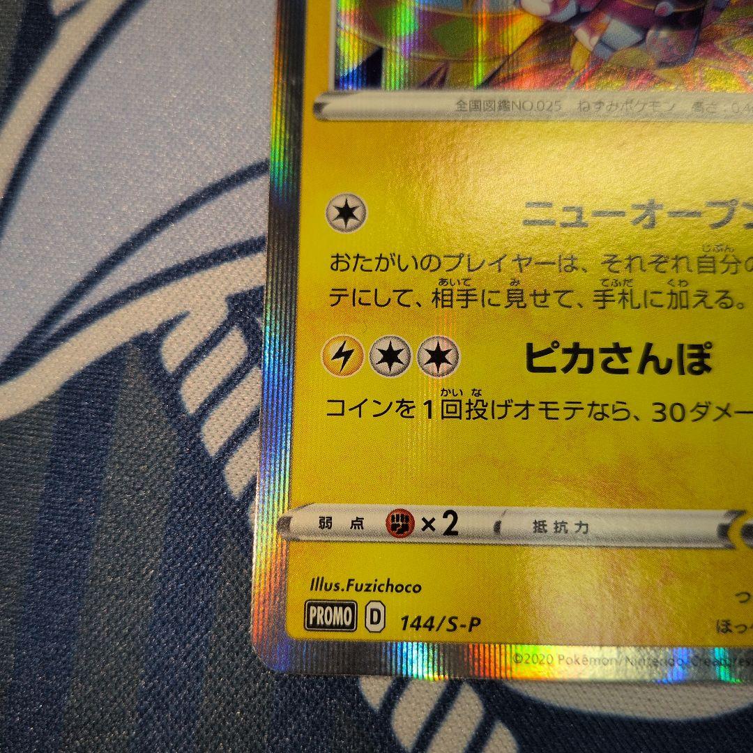 カナザワのピカチュウ マークあり