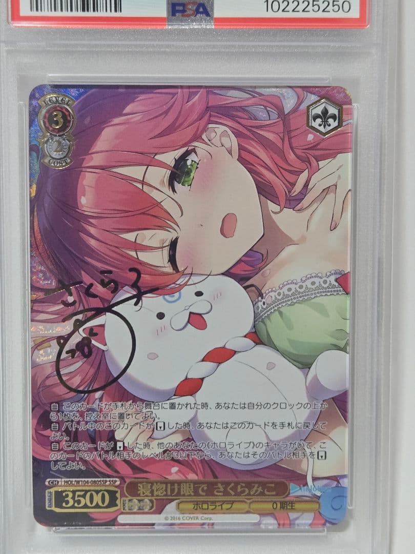 【PSA10】 寝惚け眼 さくらみこ