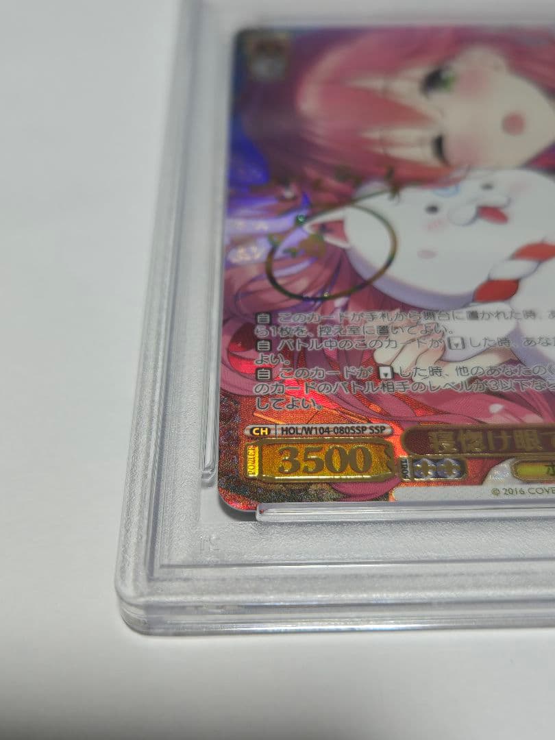 【PSA10】 寝惚け眼 さくらみこ