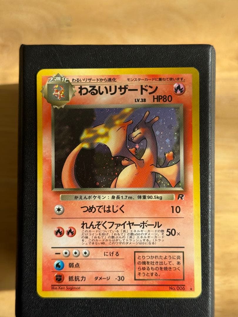 良品　旧裏　ポケモンカード　わるいリザードン