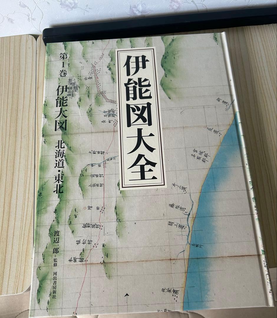 伊能図大全 全7巻【箱付き】