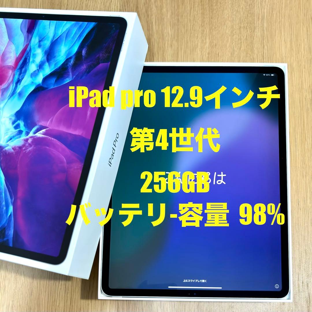 値下げしました❗️iPad Pro 12.9 第4世代 Wi-Fi 256GB