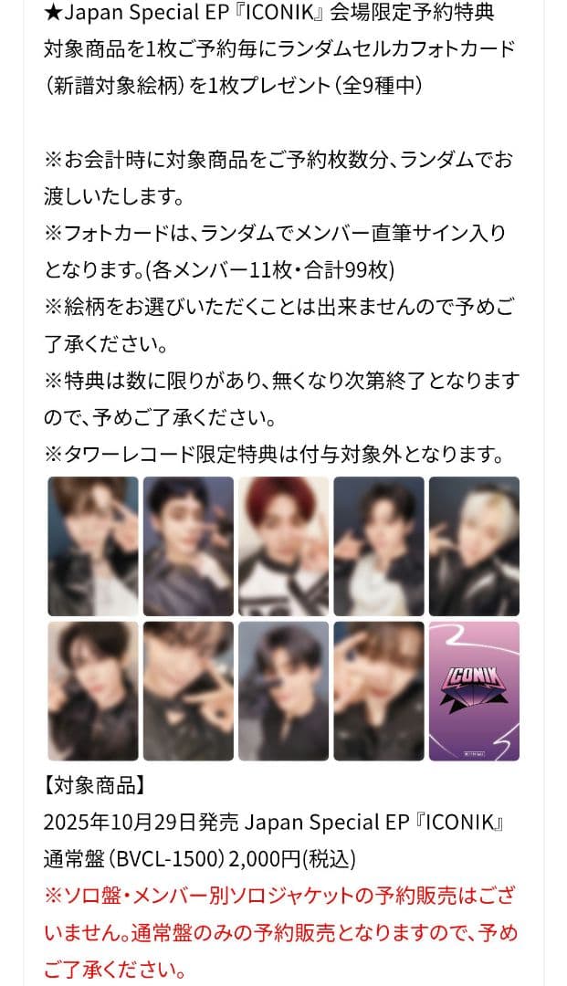 ZEROBASEONE ICONIK 新譜会場限定トレカ 直筆サイン ゴヌク