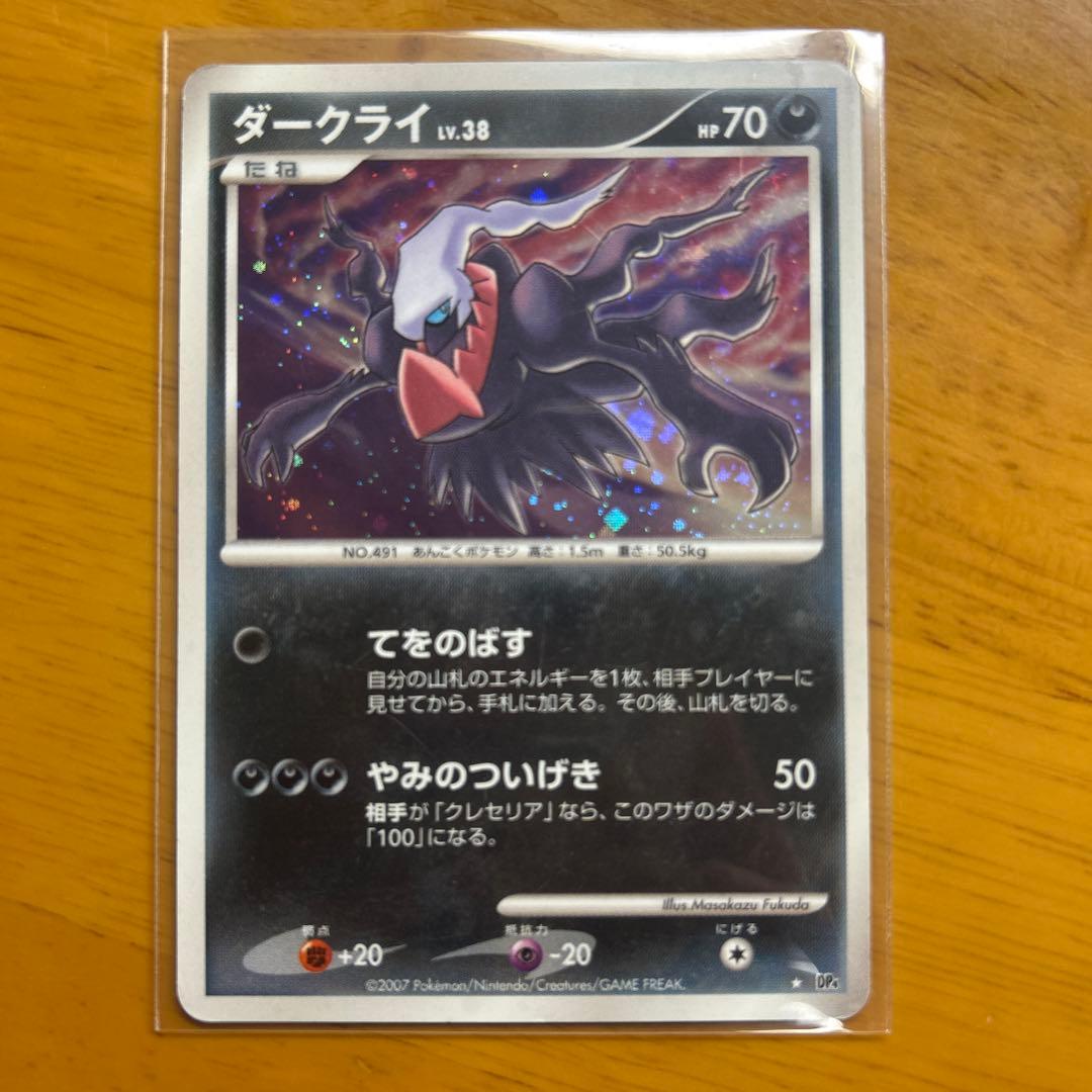 ダークライ ★ 拡張パック 月光の追跡 DP4