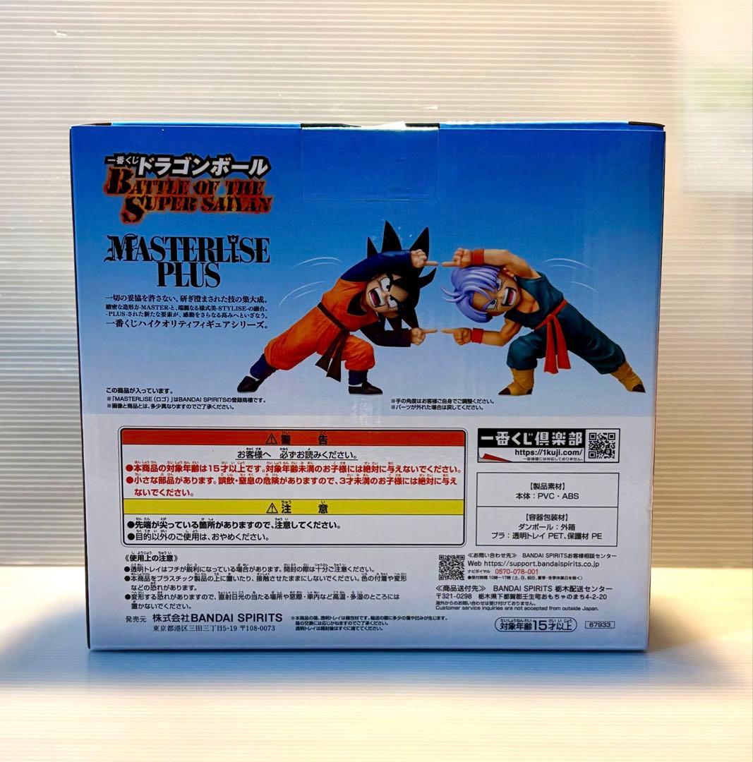 ドラゴンボール ★一番くじBATTLE OF〜 ◆D賞 孫悟天＆トランクス⭕️新品