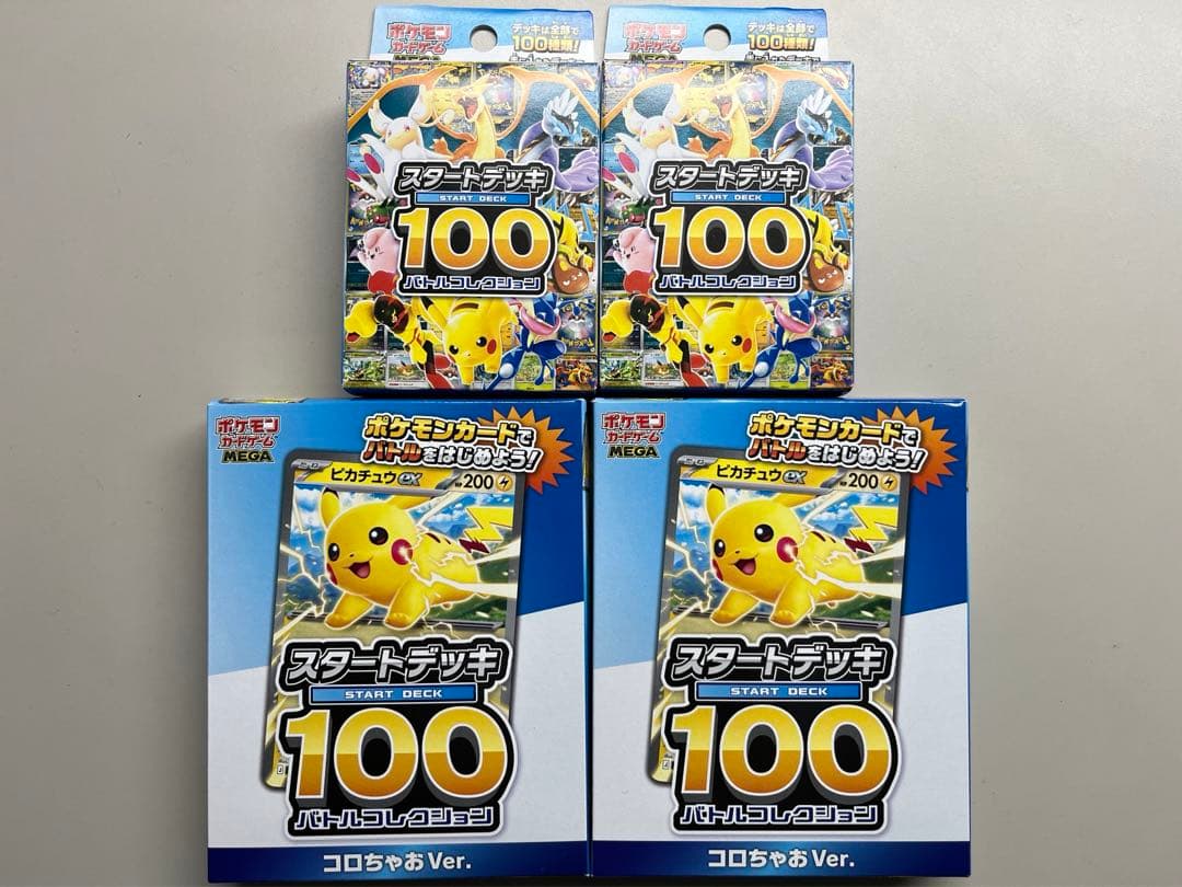 ポケモンカードMEGAスタートデッキ100バトルコレクション2個 コロちゃお2個