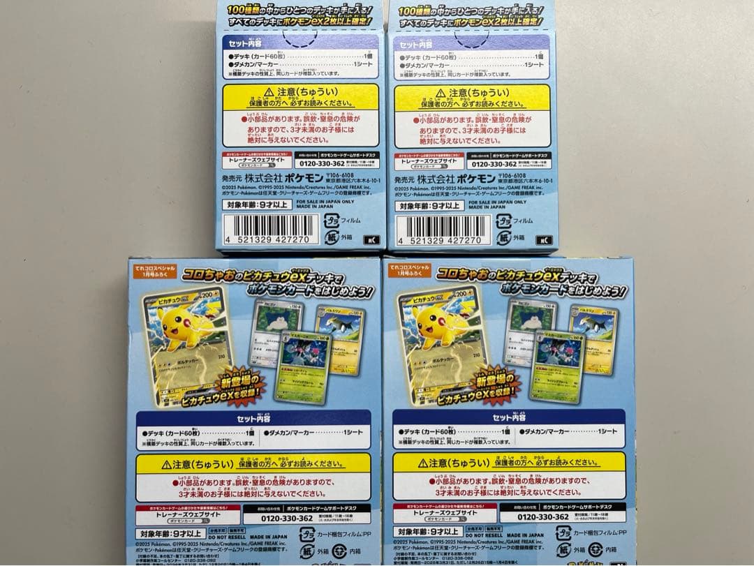 ポケモンカードMEGAスタートデッキ100バトルコレクション2個 コロちゃお2個