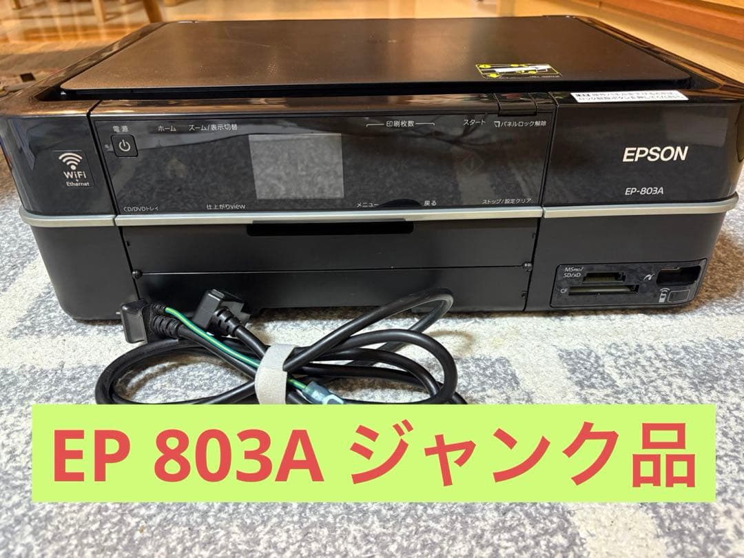 EPSON プリンター EP-803A