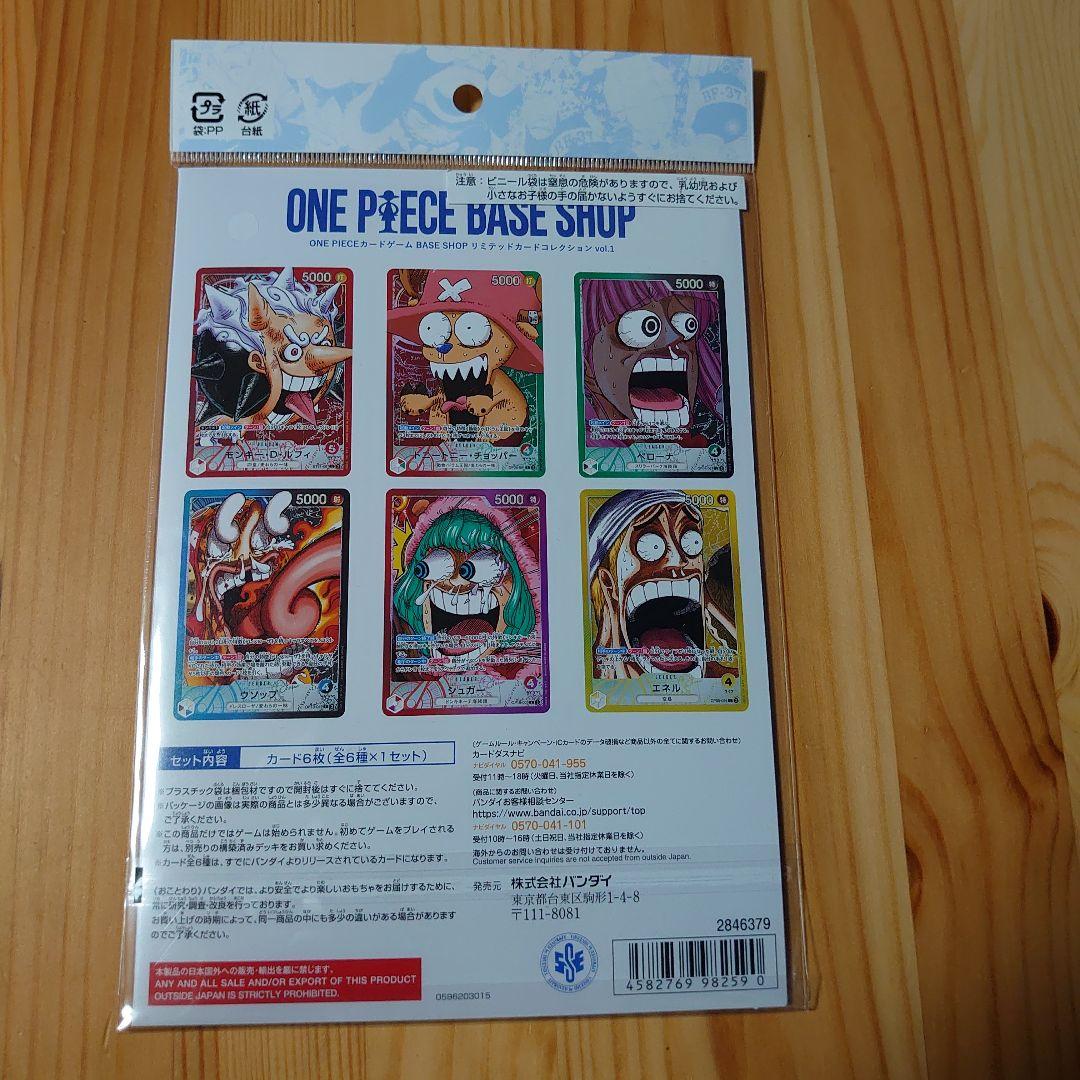 ワンピースカードゲーム BASE SHOPリミテッドカードコレクションVol.1