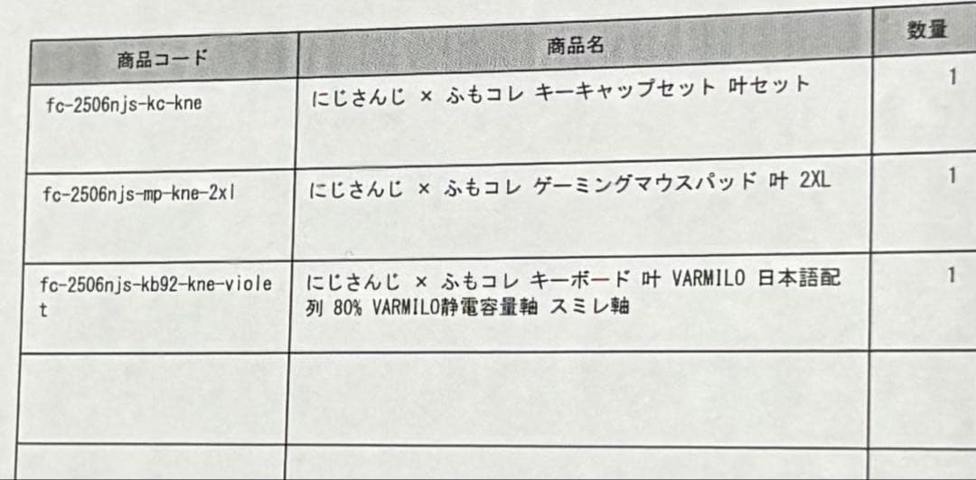 にじさんじ × ふもコレ キーボード 叶 VARMILO 日本語配列 80%