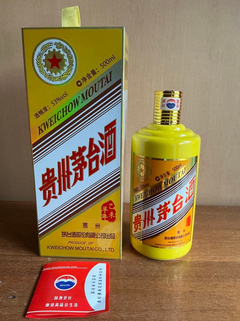 未開封 貴州茅台酒 2015年 干支 乙未羊年 500ml 1005g 53%