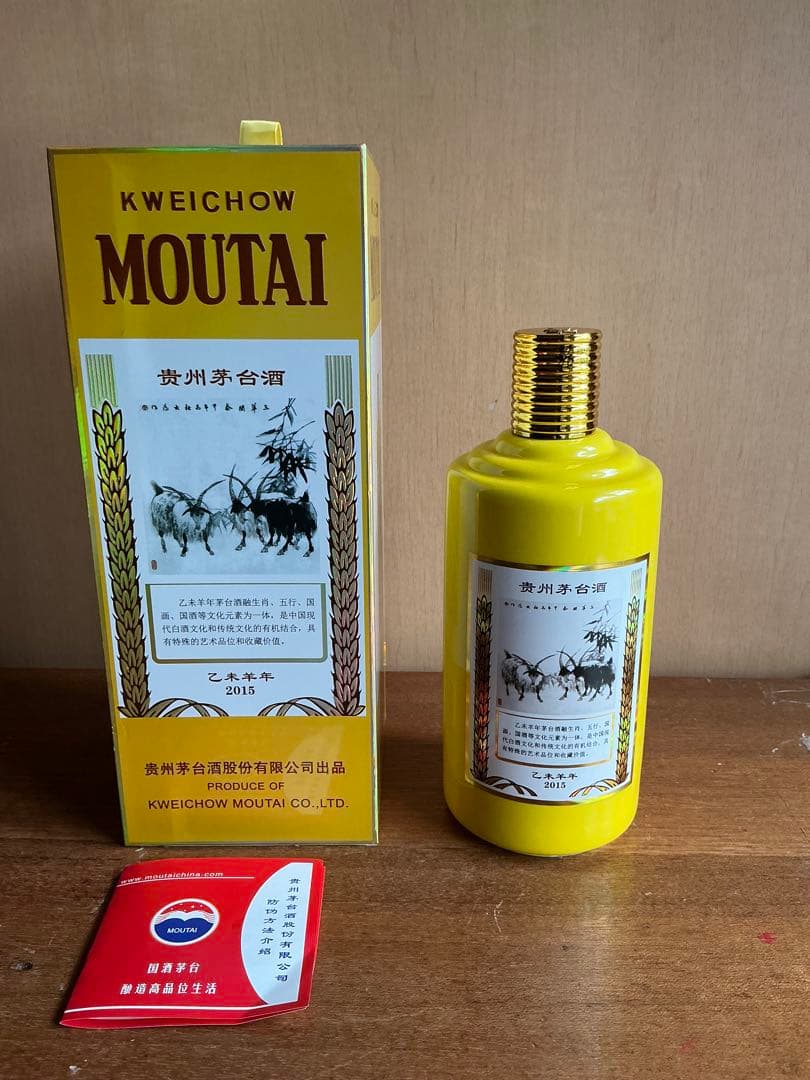 未開封 貴州茅台酒 2015年 干支 乙未羊年 500ml 1005g 53%