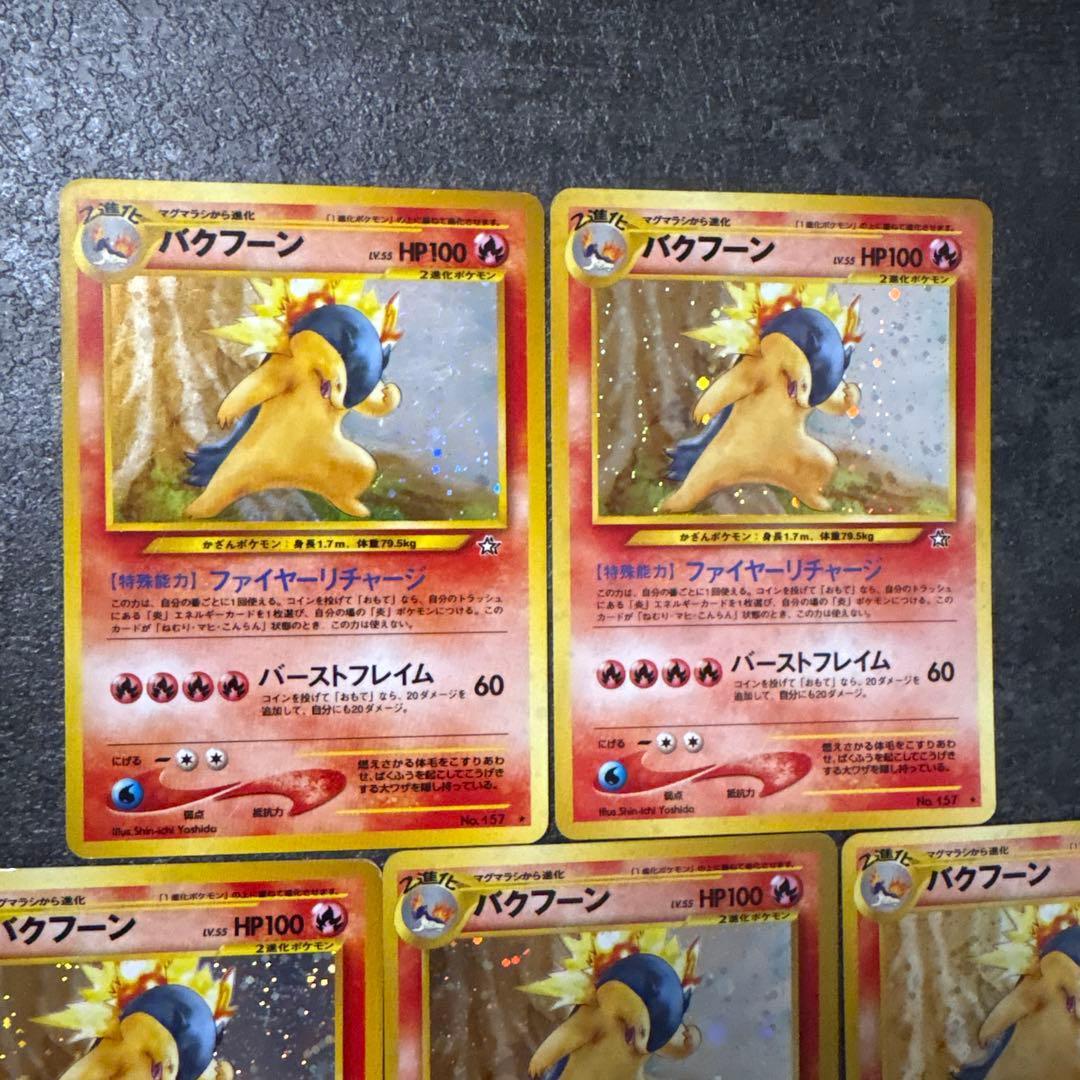 ポケモンカード キラ 旧裏 バクフーン まとめ