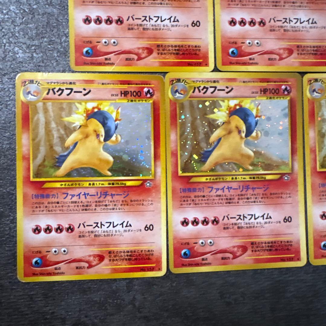 ポケモンカード キラ 旧裏 バクフーン まとめ