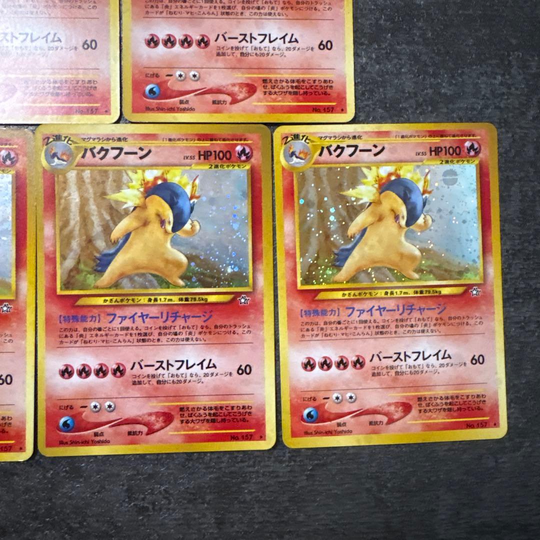 ポケモンカード キラ 旧裏 バクフーン まとめ