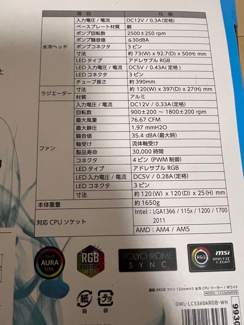 新品　OWLTECH OWL-LCS360ARGB-WH