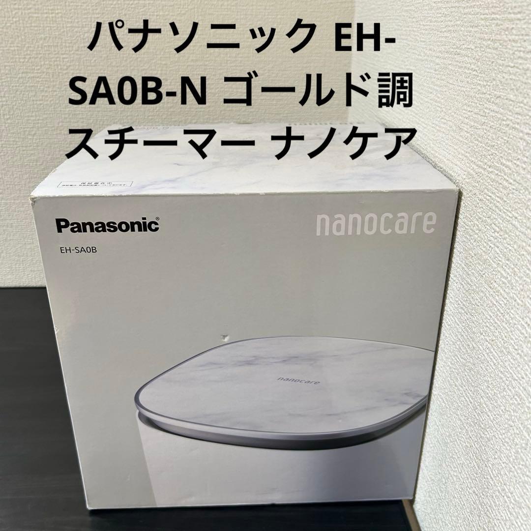 みえみえ様パナソニック EH-SA0B-N ゴールド調 スチーマー ナノケア