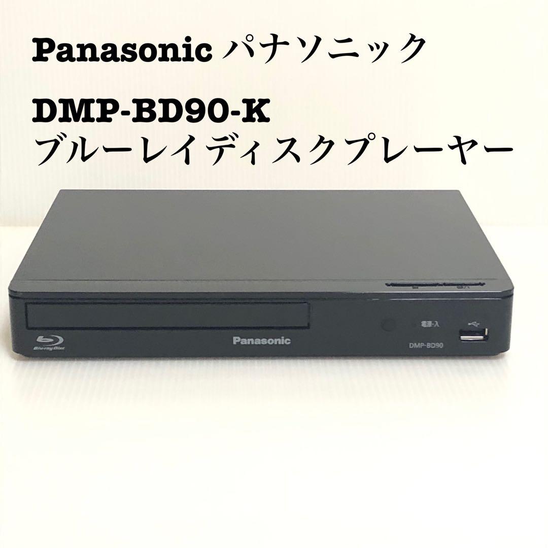⭐️Panasonic⭐️ DMP-BD90-Kブルーレイディスクプレーヤー