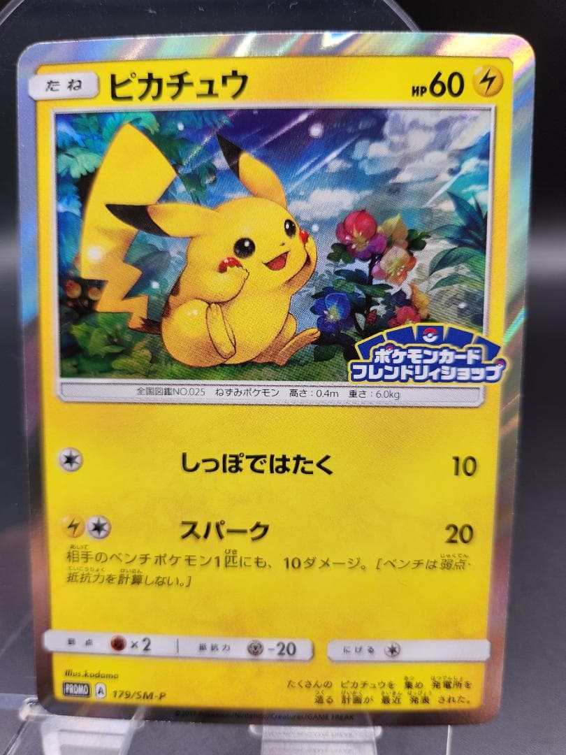 ピカチュウ PROMO SM-Pプロモカード 179/SM-P ★2698
