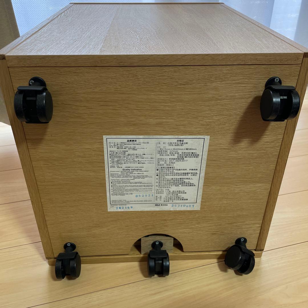 MUJI 無印良品 木製デスクキャビネット オーク材