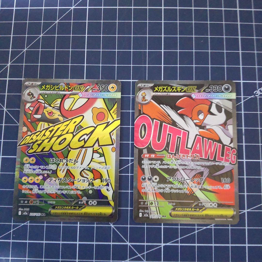 ポケモンカードメガシビルドンEX & メガスリーパーEX 中国語エラーカード