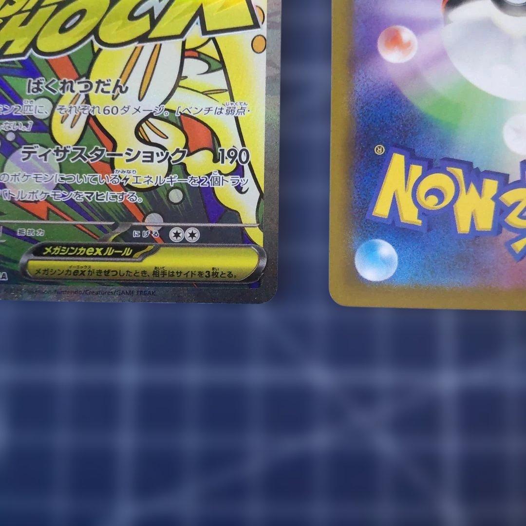 ポケモンカードメガシビルドンEX & メガスリーパーEX 中国語エラーカード