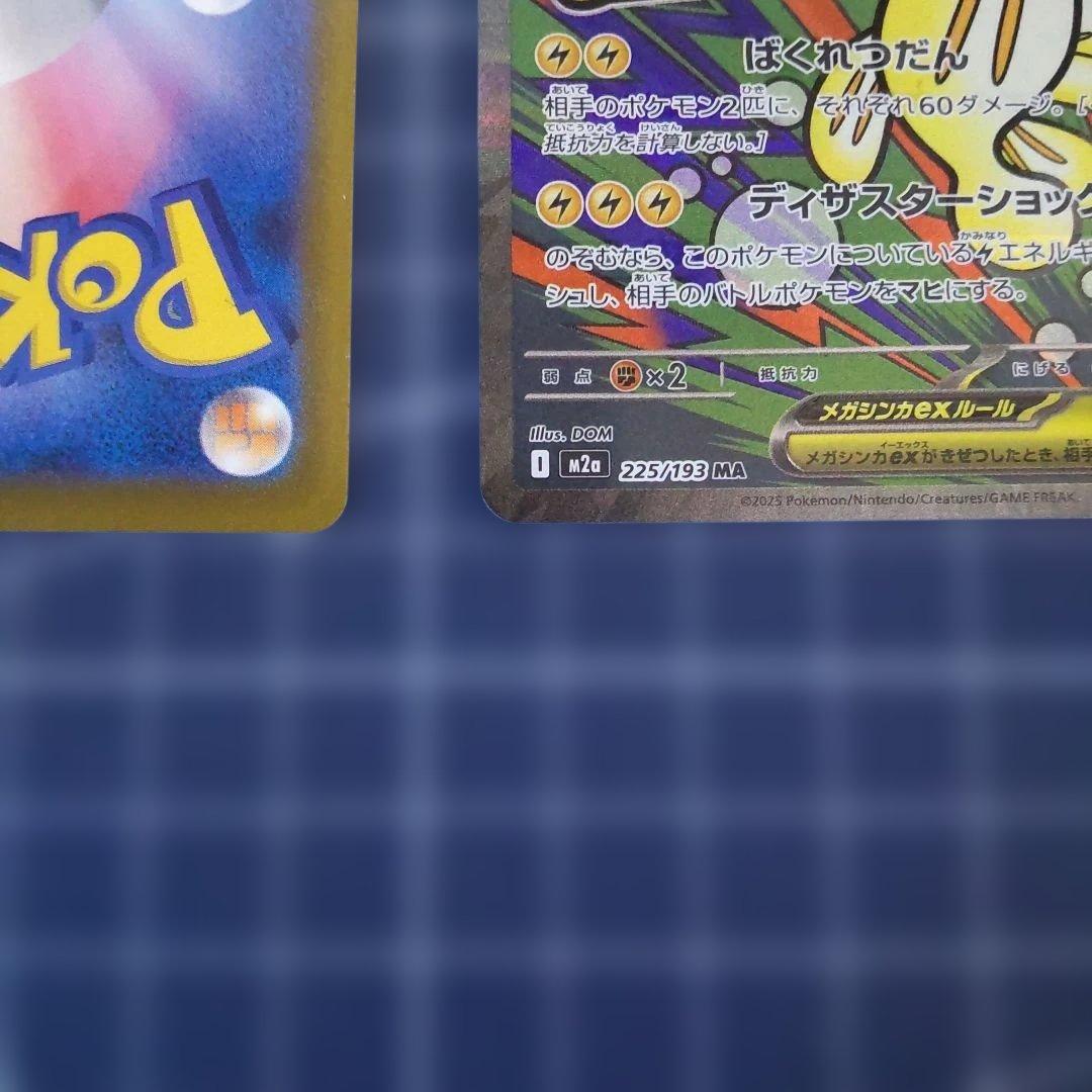 ポケモンカードメガシビルドンEX & メガスリーパーEX 中国語エラーカード