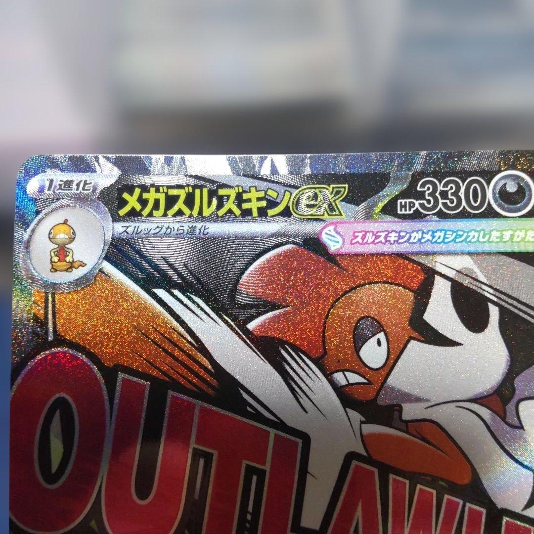 ポケモンカードメガシビルドンEX & メガスリーパーEX 中国語エラーカード