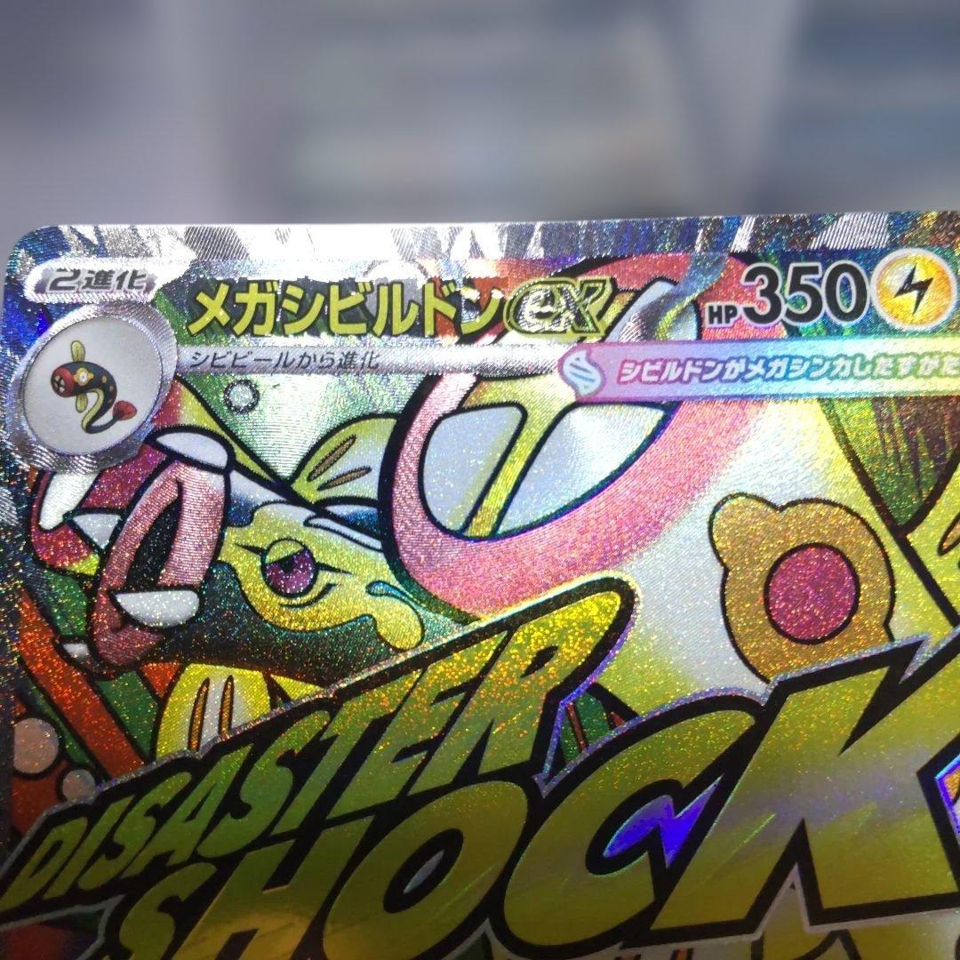 ポケモンカードメガシビルドンEX & メガスリーパーEX 中国語エラーカード