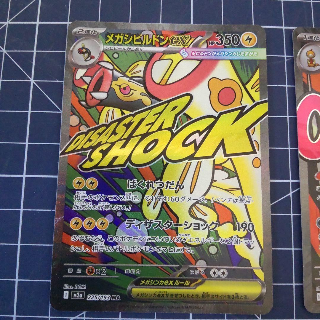 ポケモンカードメガシビルドンEX & メガスリーパーEX 中国語エラーカード
