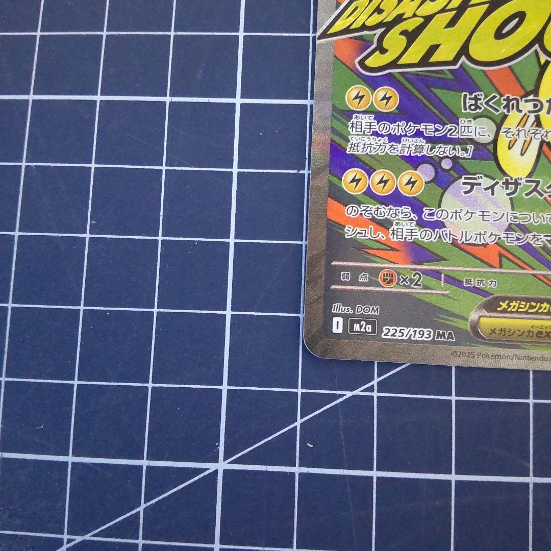 ポケモンカードメガシビルドンEX & メガスリーパーEX 中国語エラーカード