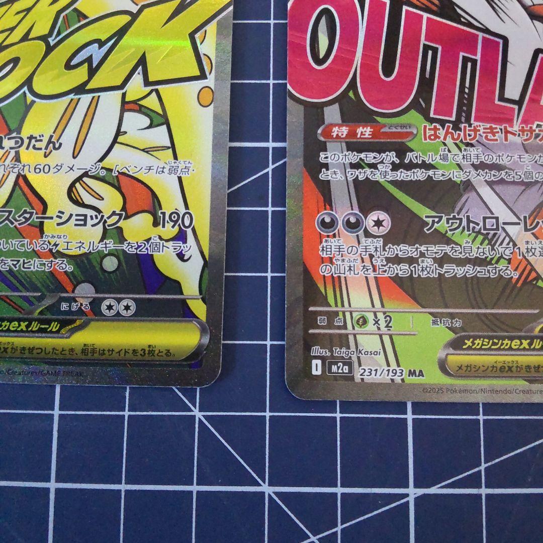 ポケモンカードメガシビルドンEX & メガスリーパーEX 中国語エラーカード