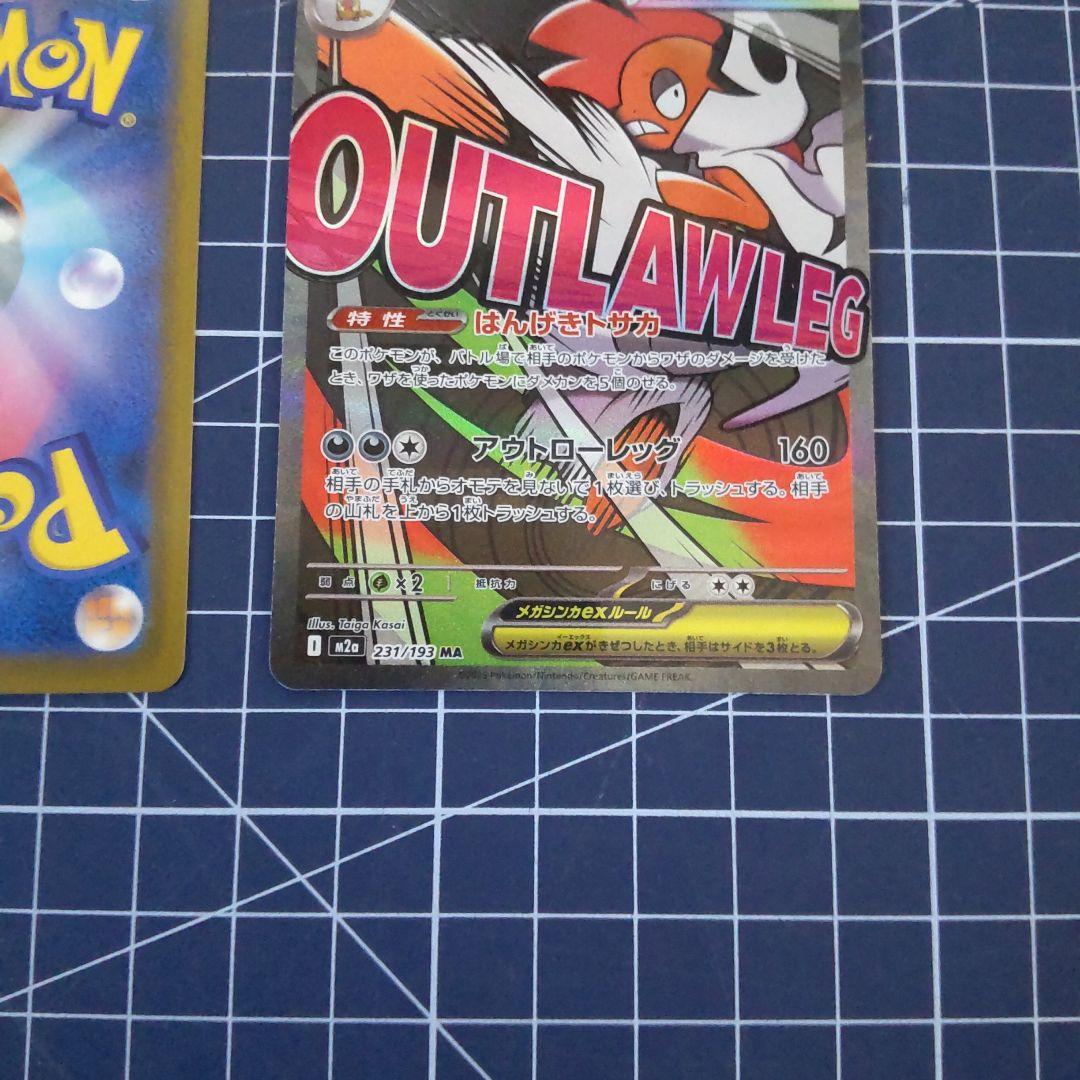 ポケモンカードメガシビルドンEX & メガスリーパーEX 中国語エラーカード