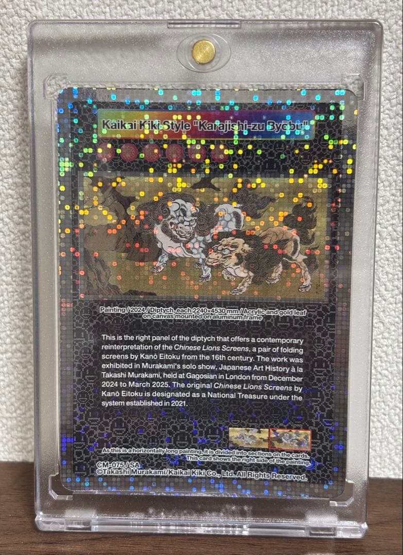 村上隆 Karajishi-zu Byōbu (唐獅子図屏風) カード