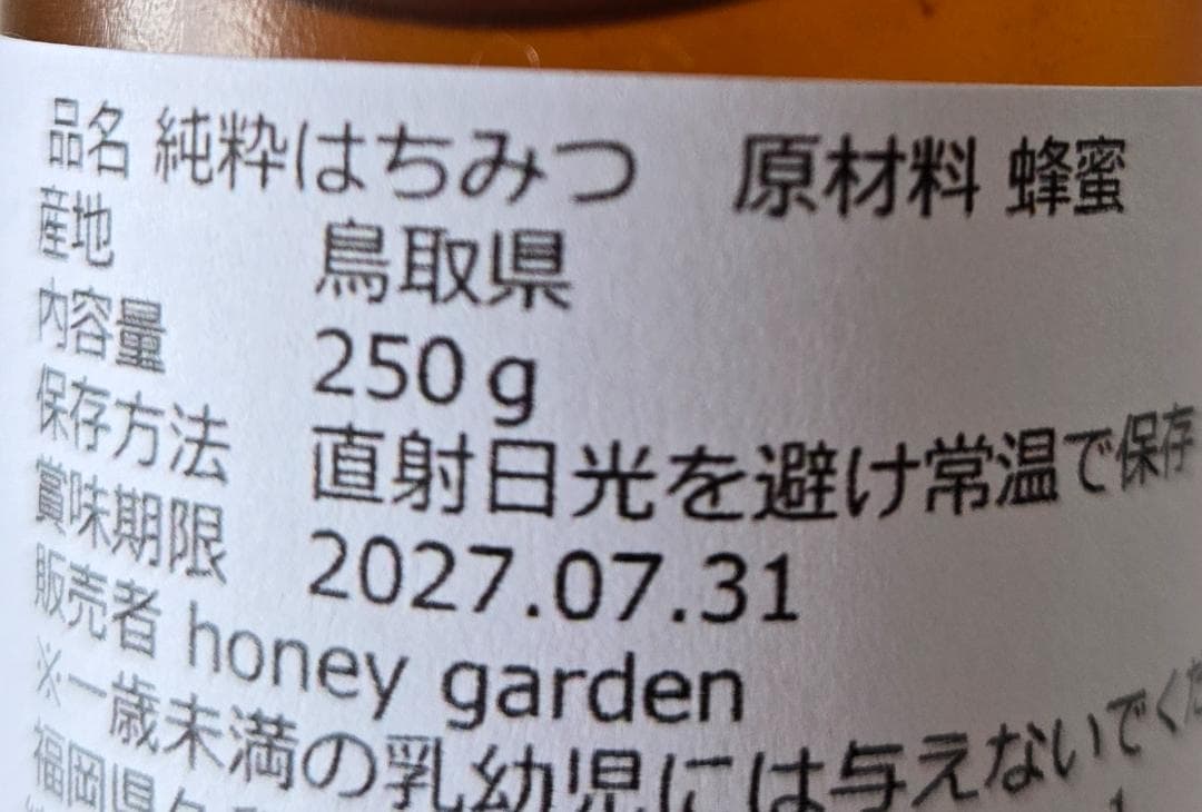 ♦️アカシア蜜１０本　生はちみつ　自家製蜂蜜