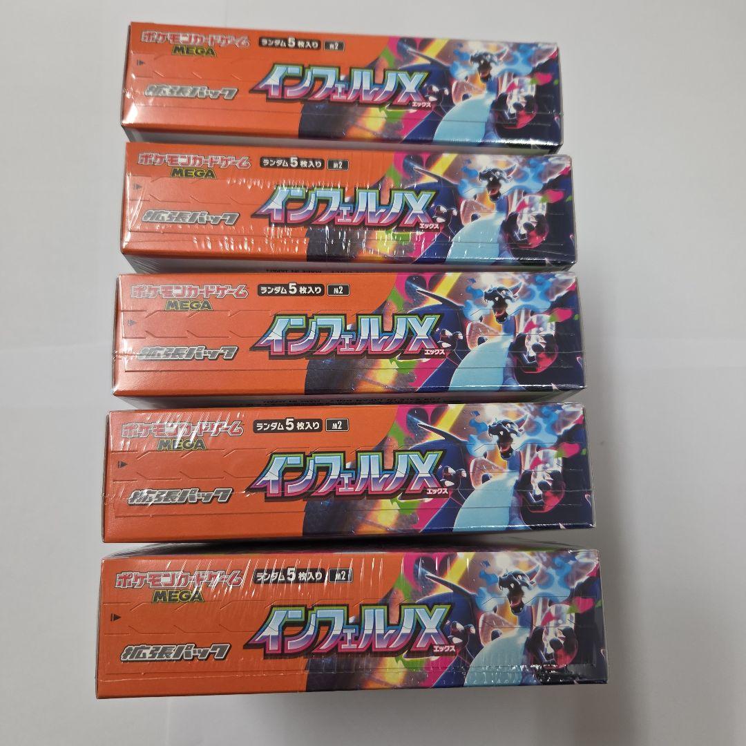 ポケモンカードゲーム インフェルノX 5BOXセット 新品未開封シュリンク付き