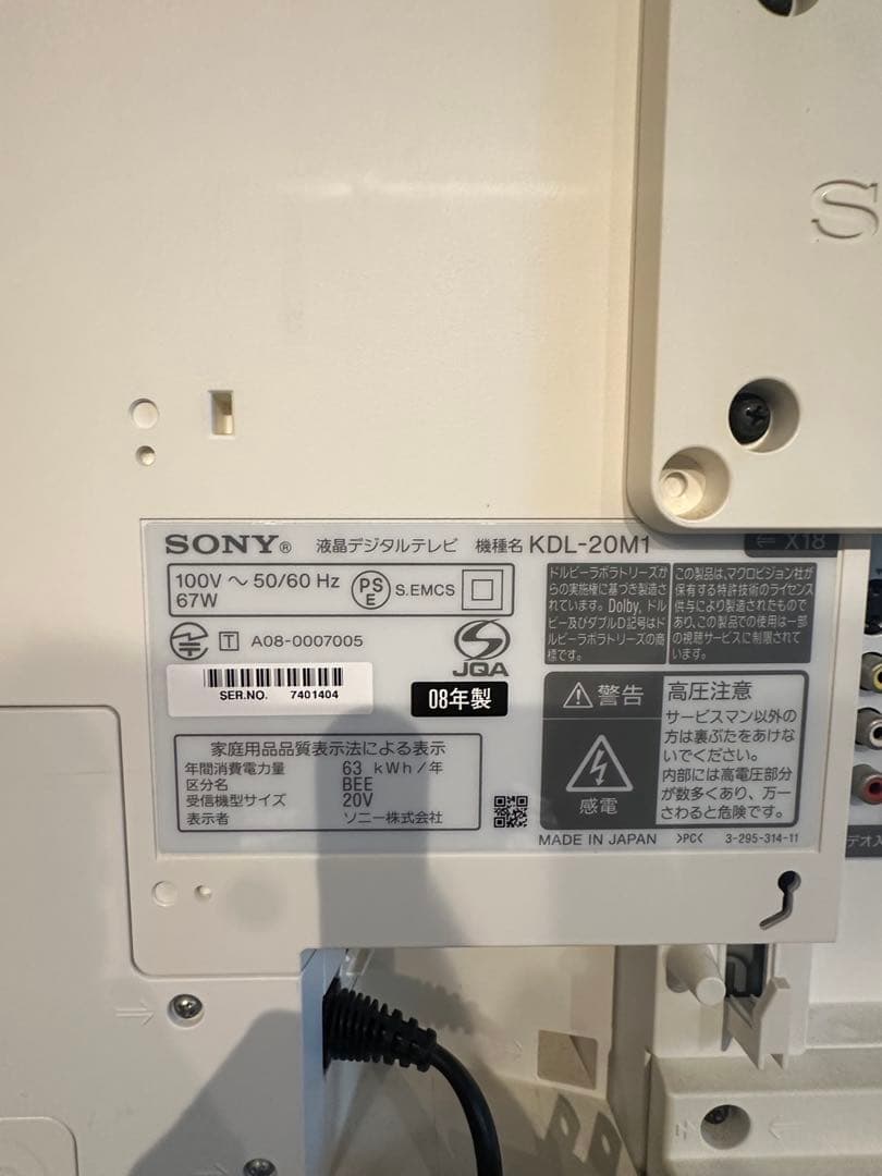 【即日発送】【希少！】液晶デジタルTV SONY 20V型 KDL-20M1