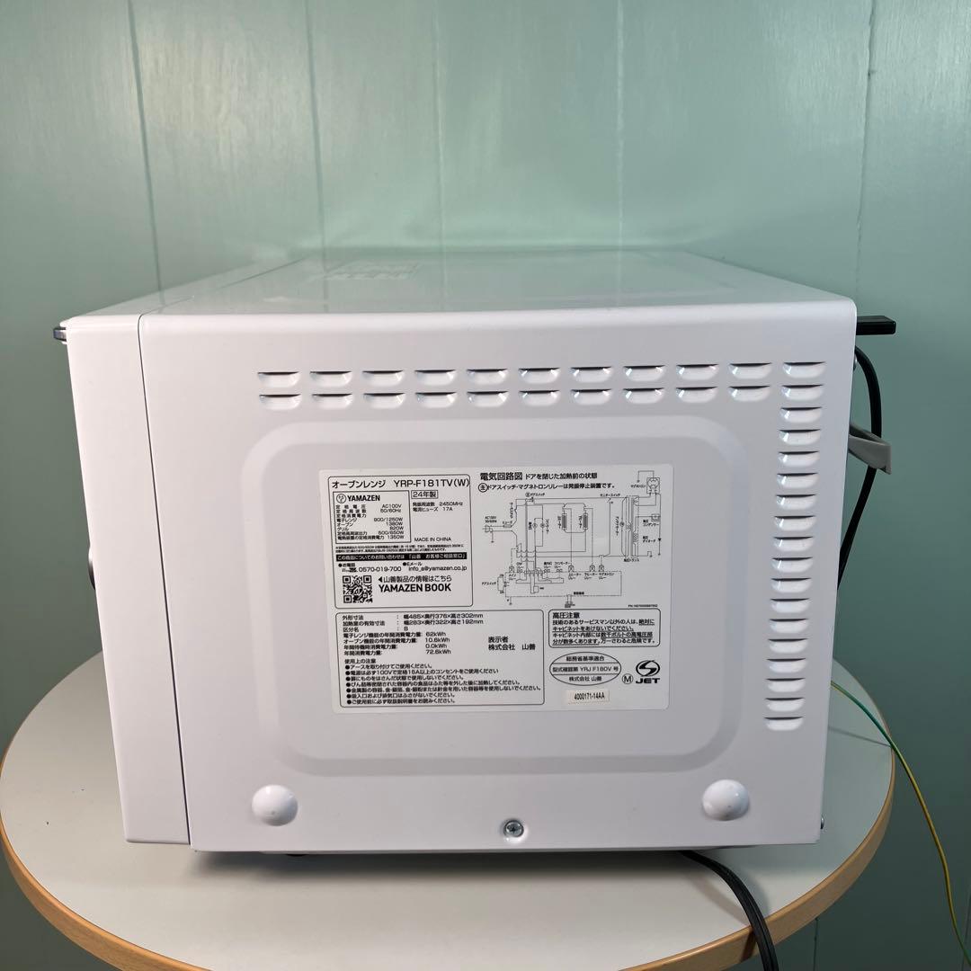 【美品級】山善YRP-F181TV 2024年製 電子レンジ 18L