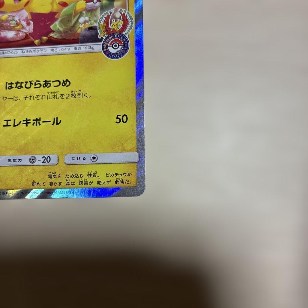 お茶会ごっこピカチュウ 325/SM-P 京都プロモ