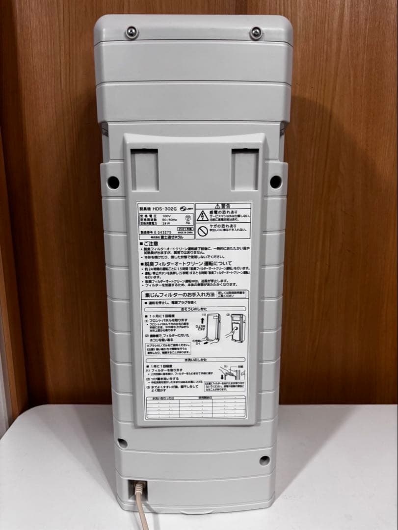 2021年製 富士通 Plazion HDS-302G 脱臭機