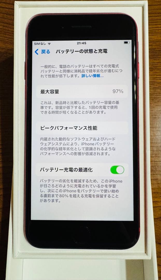 未使用に近い iPhone SE 第3世代 128GB