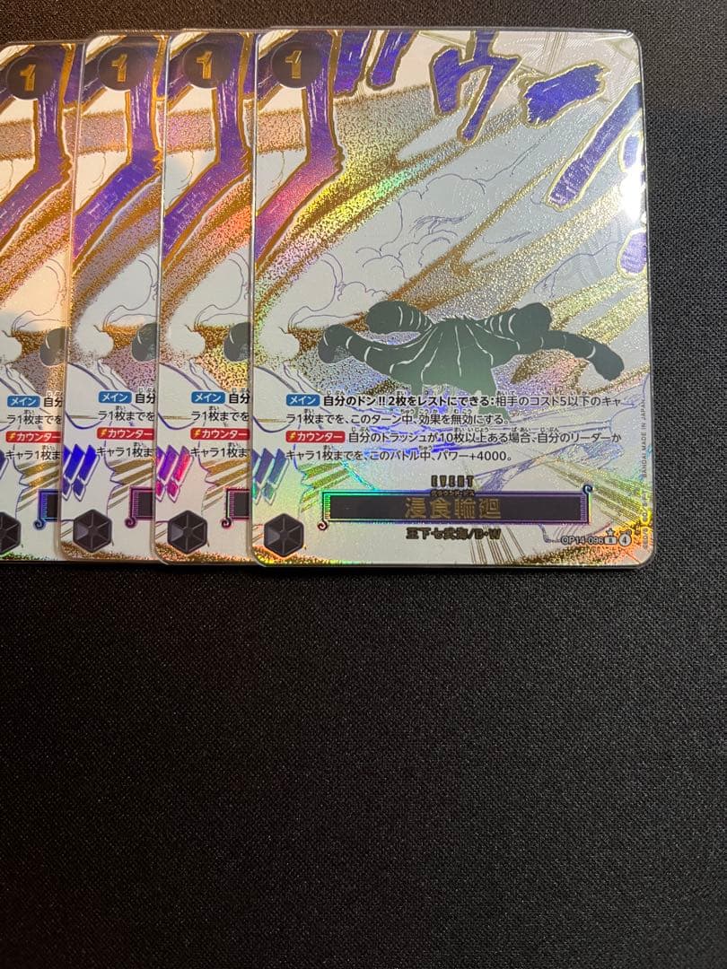 ワンピースカード　OP14-096 浸食輪廻