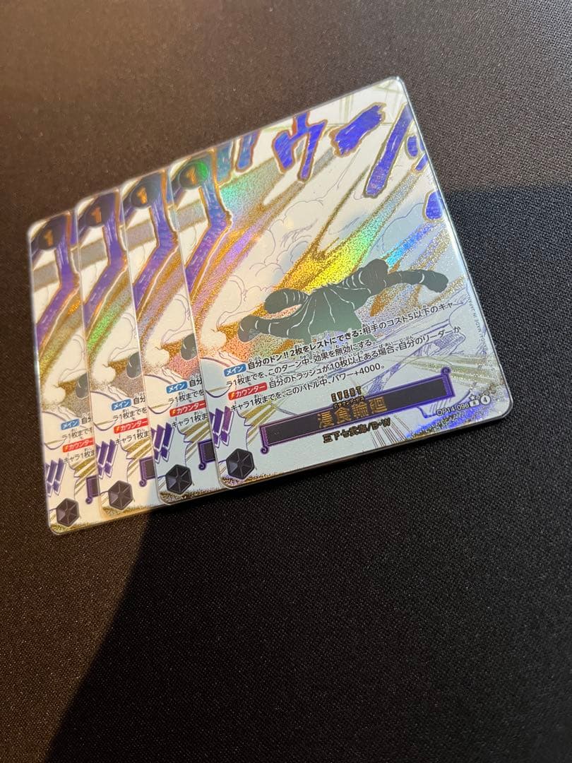 ワンピースカード　OP14-096 浸食輪廻