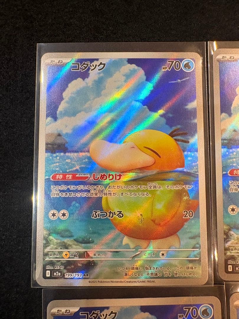 コダック AR 199/193 8枚　ポケモンカード