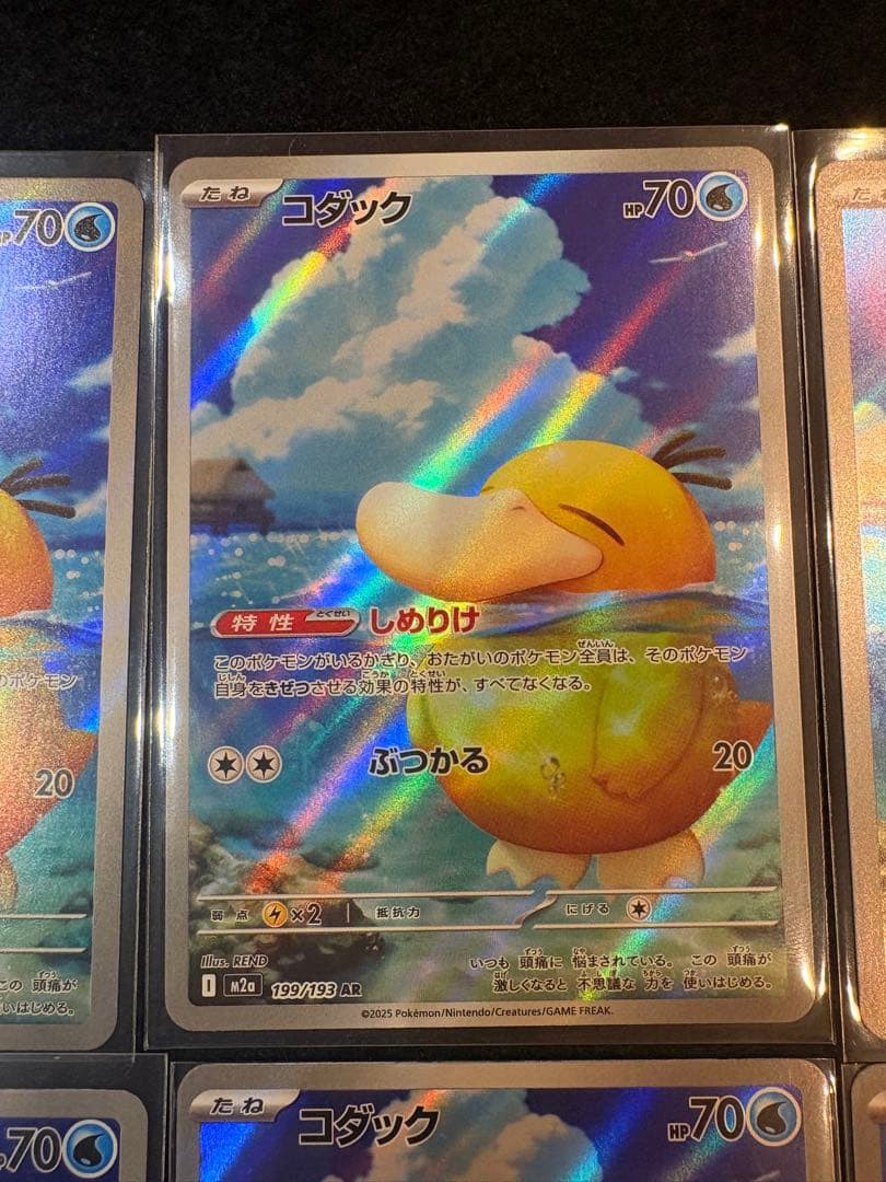 コダック AR 199/193 8枚　ポケモンカード