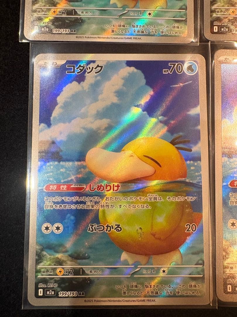 コダック AR 199/193 8枚　ポケモンカード