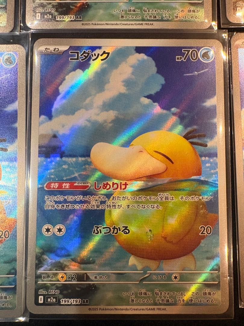コダック AR 199/193 8枚　ポケモンカード