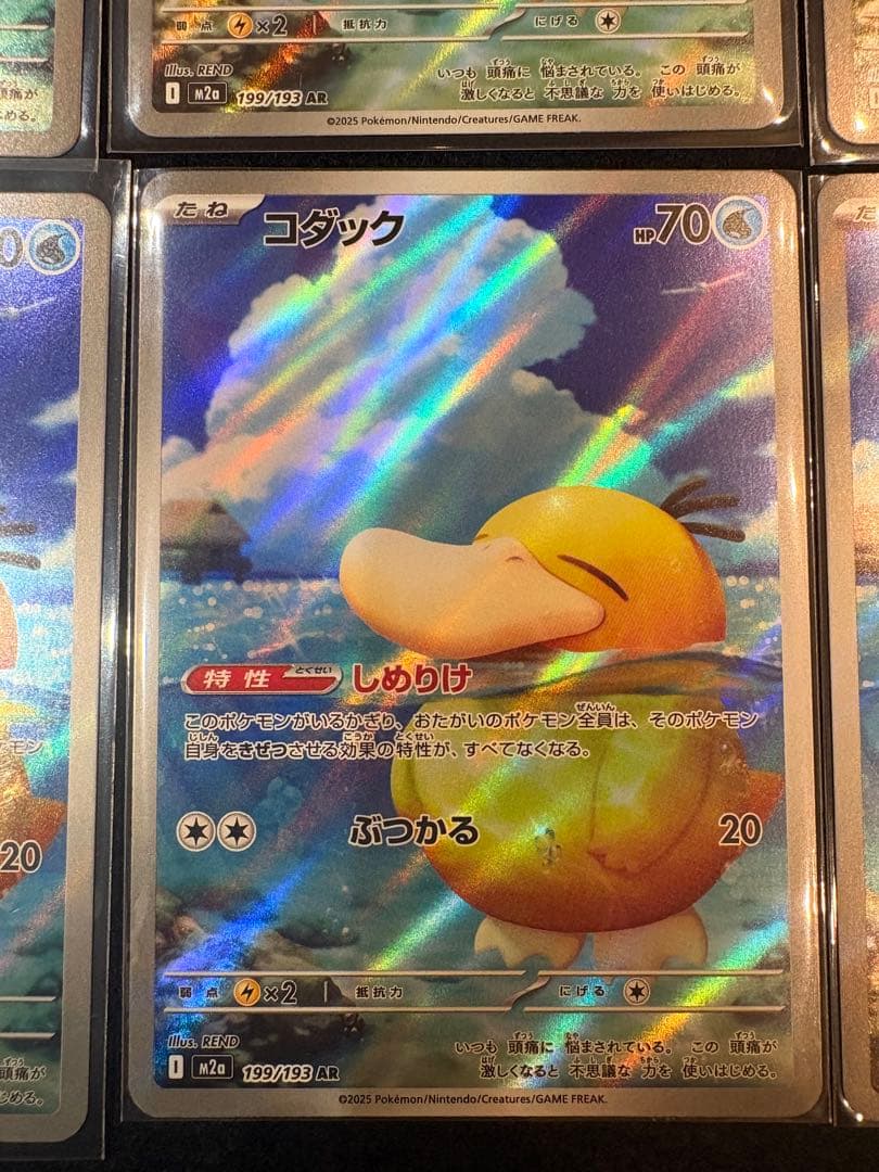 コダック AR 199/193 8枚　ポケモンカード