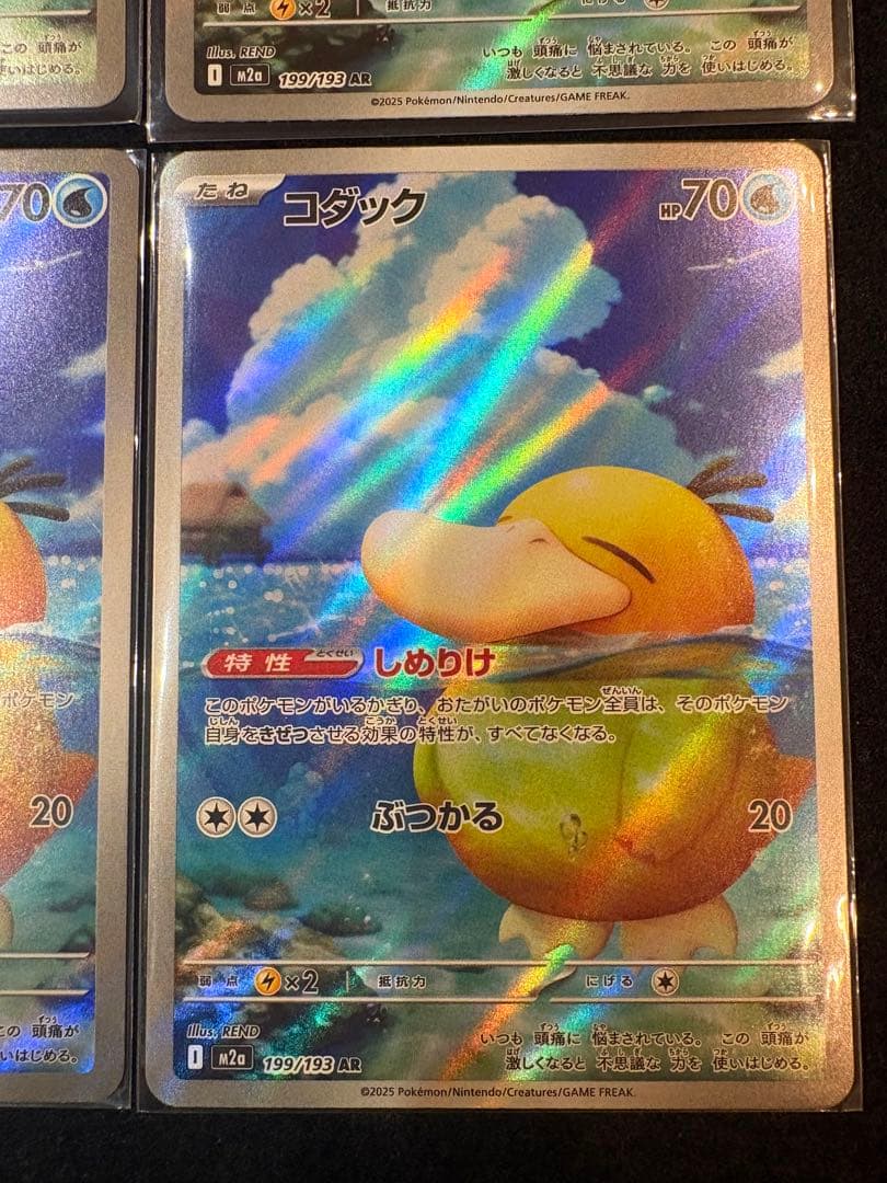 コダック AR 199/193 8枚　ポケモンカード